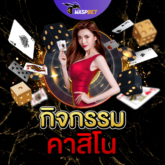 waspbet กิจกรรมคาสิโน