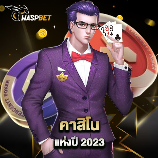 waspbet คาสิโน แห่งปี 2023