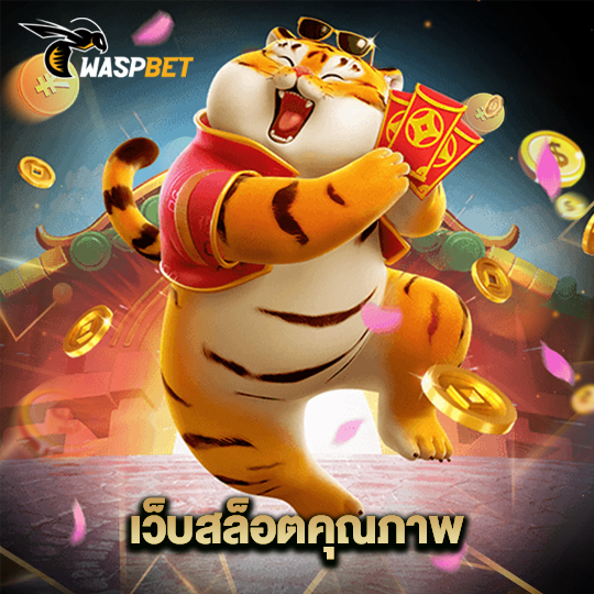 waspbet เว็บสล็อตคุณภาพ