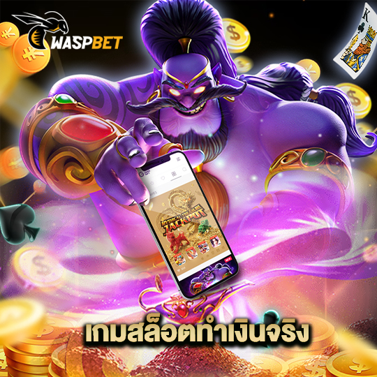 waspbet เกมสล็อตทำเงินจริง