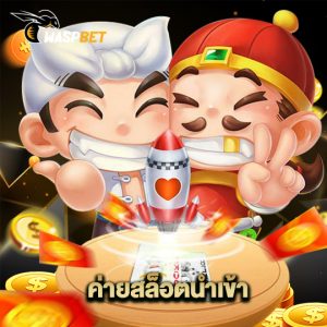 waspbet ค่ายสล็อตนำเข้า