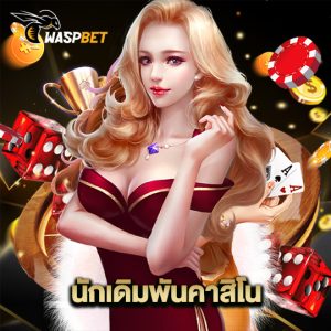 waspbet นักเดิมพันคาสิโน