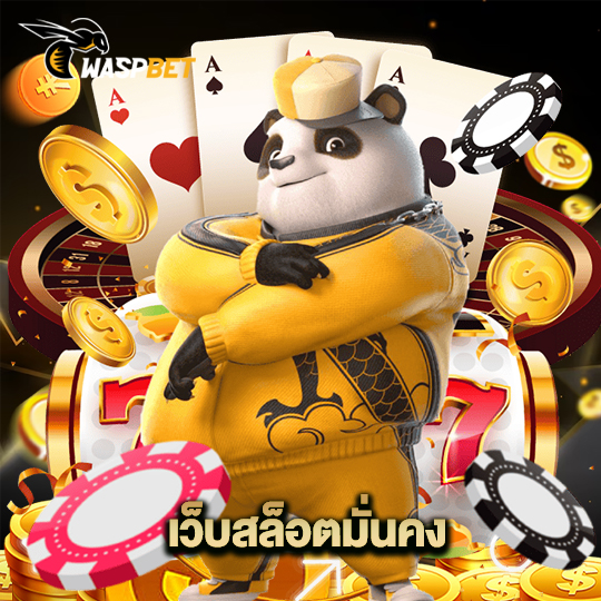 waspbet เว็บสล็อตมั่นคง