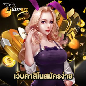 waspbet เว็บคาสิโนสมัครง่าย