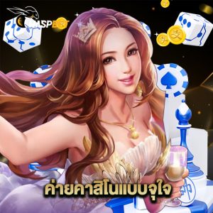 waspbet ค่ายคาสิโนแบบจุใจ