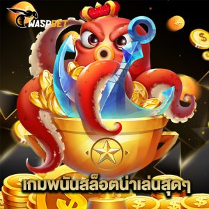 waspbet เกมพนันสล็อตน่าเล่นสุดๆ