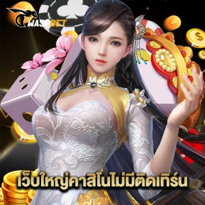 waspbet เว็บใหญ่คาสิโนไม่ติดเทิร์น