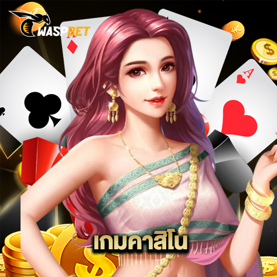 waspbet เกมคาสิโน