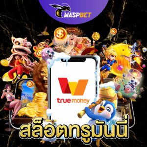 waspbet สล็อตทรูมันนี่