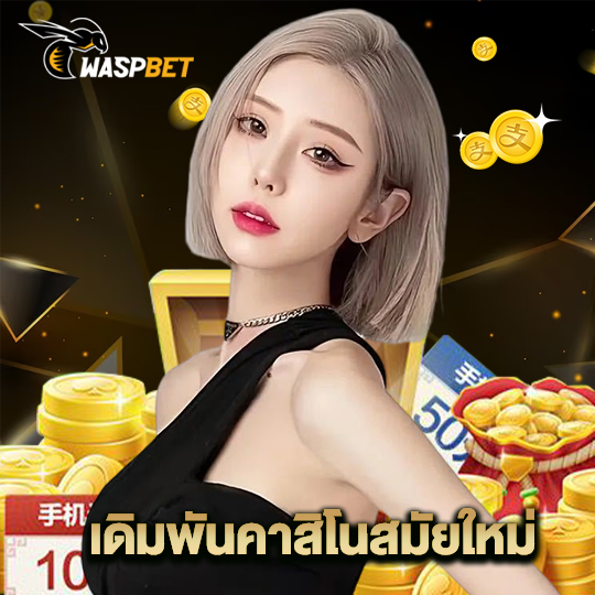 waspbet เดิมพันคาสิโนสมัยใหม่