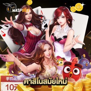 waspbet คาสิโนสมัยใหม่