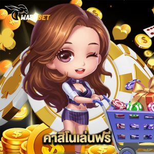 waspbet คาสิโนเล่นฟรี