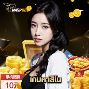 waspbet เกมคาสิโน