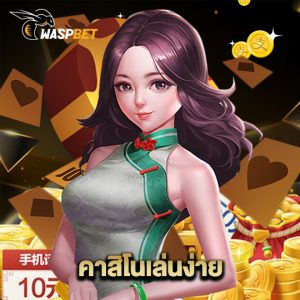 waspbet คาสิโนเล่นง่าย