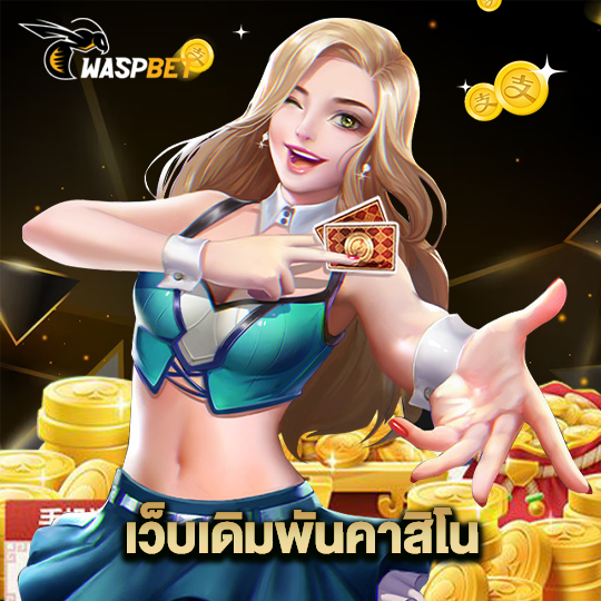 waspbet เว็บเดิมพันคาสิโน