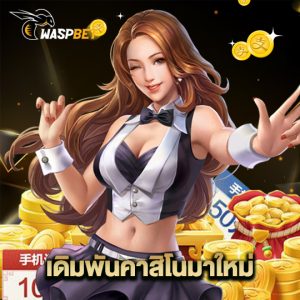 waspbet เดิมพันคาสิโนมาใหม่