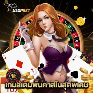 waspbet เกมส์เดิมพันคาสิโนสุดพิเศษ