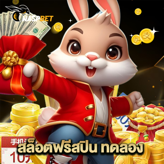 waspbet สล็อตฟรีสปิน ทดลอง